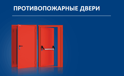 противопожарные двери в крыму. Смотреть фото противопожарные двери в крыму. Смотреть картинку противопожарные двери в крыму. Картинка про противопожарные двери в крыму. Фото противопожарные двери в крыму