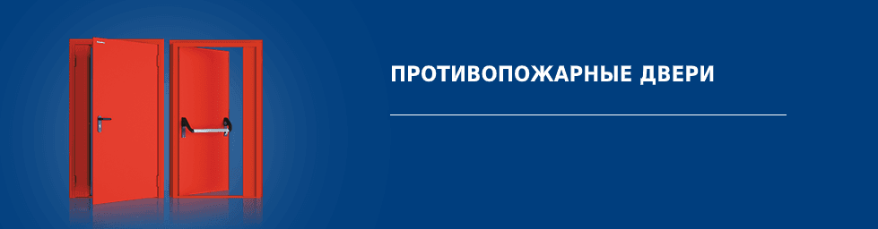 противопожарные двери в крыму. Смотреть фото противопожарные двери в крыму. Смотреть картинку противопожарные двери в крыму. Картинка про противопожарные двери в крыму. Фото противопожарные двери в крыму
